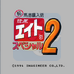 马券买入术2（日版）