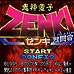 鬼神童子 烈斗雷传（日版）