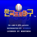 韩国联盟棒球（韩版）
