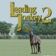 马场大亨2（日版）