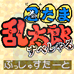 忍者乱太郎特别版（日版）