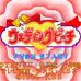 爱天使传说（日版）