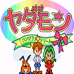 雅达蒙梦幻仙境（日版）