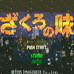 石榴之味（日版）
