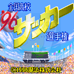 全国高校足球96（日版）