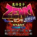 鬼神童子 烈斗雷传（繁体中文版）