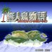 无人岛物语（繁体部分汉化版）