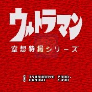 奥特曼 空想特摄系列（日版）