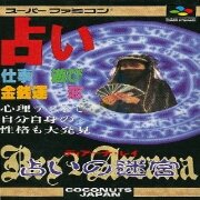 占卜迷宫（日版）