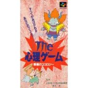 心理游戏（日版）