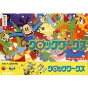 时钟职人（日版）