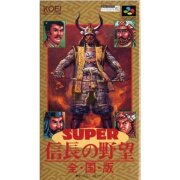 信长之野望 全国版（日版）