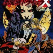 恶魔城 德库拉XX hack（日版）