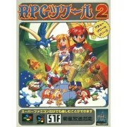 RPG制作大师2（日版）