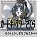 魔卡少女樱(日版)