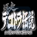 爆走卡车传说(日版)