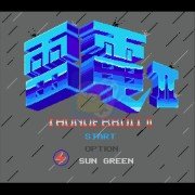 雷电2 hack（美版）