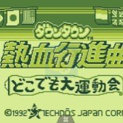 热血新纪录（日版）