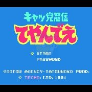 功夫猫党 hack阿木一坑版(日版)