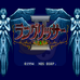 梦幻模拟战2（r00）（日版）