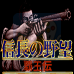 信长的野望-霸王传(日版)
