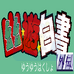 幽游白书外传（日版）