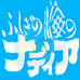 蓝宝石之谜（日版）