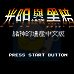 光明力量 诸神的遗产（中文版）