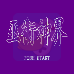 巫术神界（中文版）