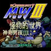 怪物的世界3(日版)
