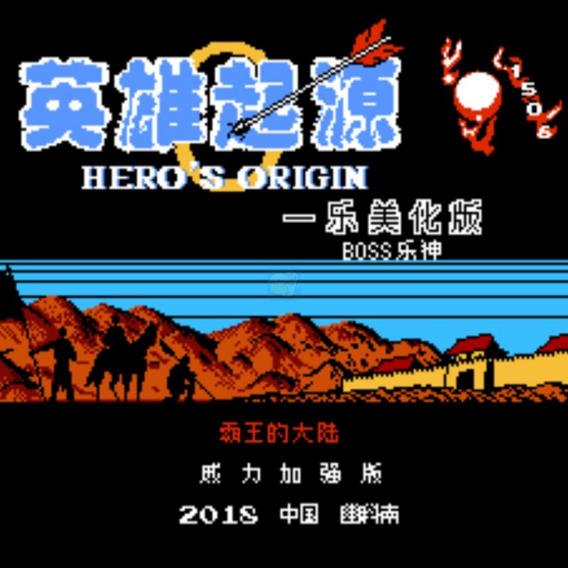 一乐版 7/7普通BOSS乐神v10.5.1 英雄起源