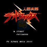 人间兵器hack 阿木一坑版(日版)