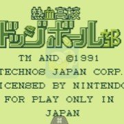 热血躲避球（日版）