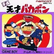 平成天才学校（日版）