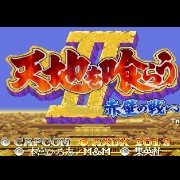 三国志2 双倍（日版）