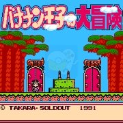 香蕉王子大冒险hack(日版)