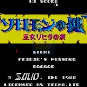 所罗门之钥SMS版（日版）
