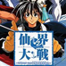 封神演义 仙界大战（日版）
