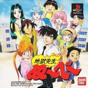 地狱先生（日版）