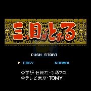 三目童子hack 阿木一坑版(日版)