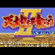 三国志2 无双加强（日版）