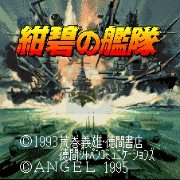 绀碧舰队（汉化版）