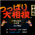 大相扑（日版）