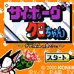 超级小黑咪(日版)
