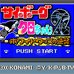 超级小黑咪2(日版)