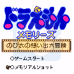 哆啦A梦 野比太的回忆大冒险（日版）