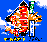 大盗伍佑卫门2代（日版）
