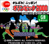 奥运2000（日版）