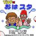 早安高尔夫（日版）