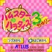 仓鼠天堂3（日）